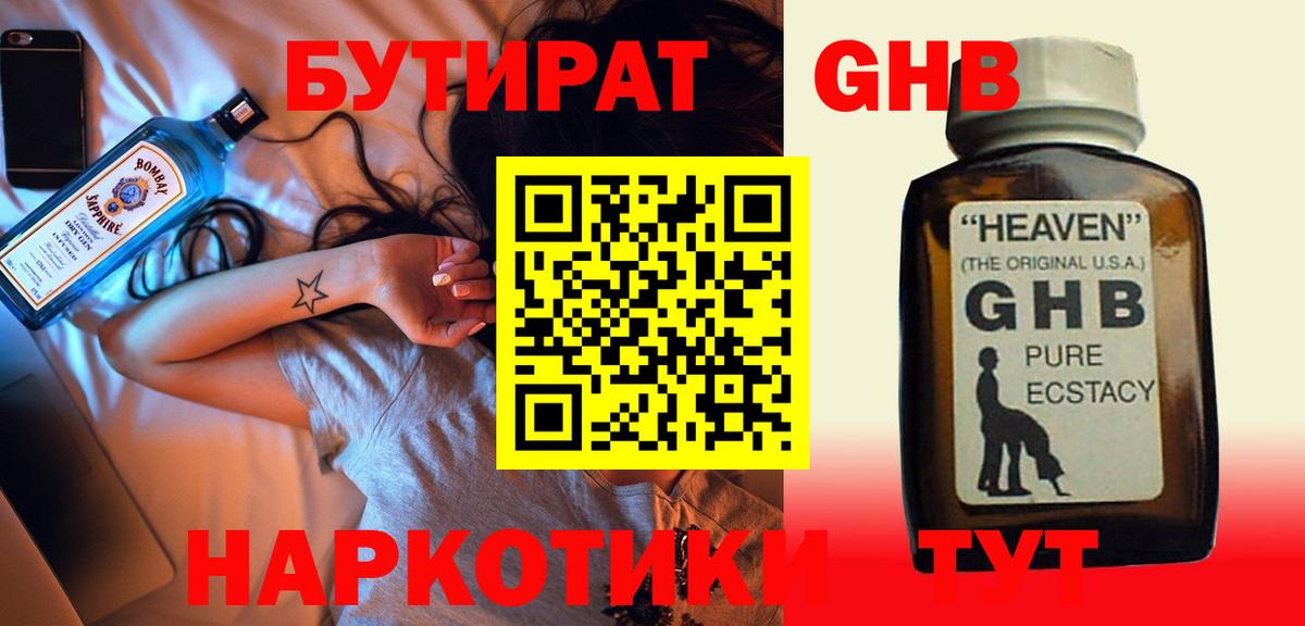 Бутират бутандиол  БУТИРАТ  Вичуга  Вход с VPN 