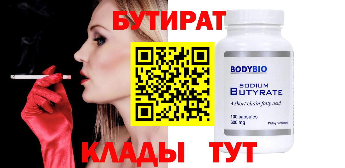 Бутират бутандиол Вичуга