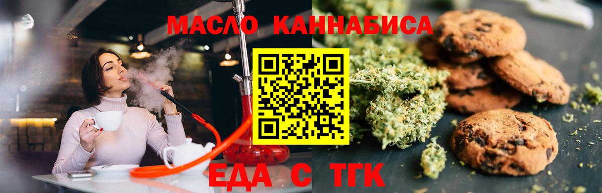 Печенье с ТГК конопля  Вход с VPN  Вичуга 