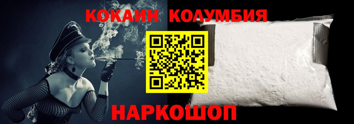 Кокаин Колумбийский  Кокаин Columbia  Вход с VPN  КОКАИН  Вичуга 